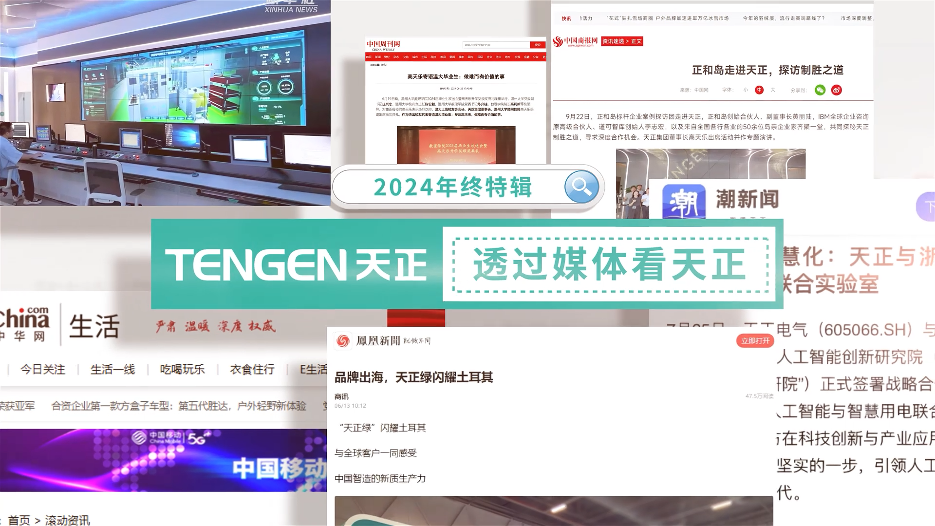 【年终特辑】2024，透过媒体看k8凯发
