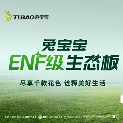 k8凯发板材：以极致行业无醛“NF”，重新定义环保家居新纪元